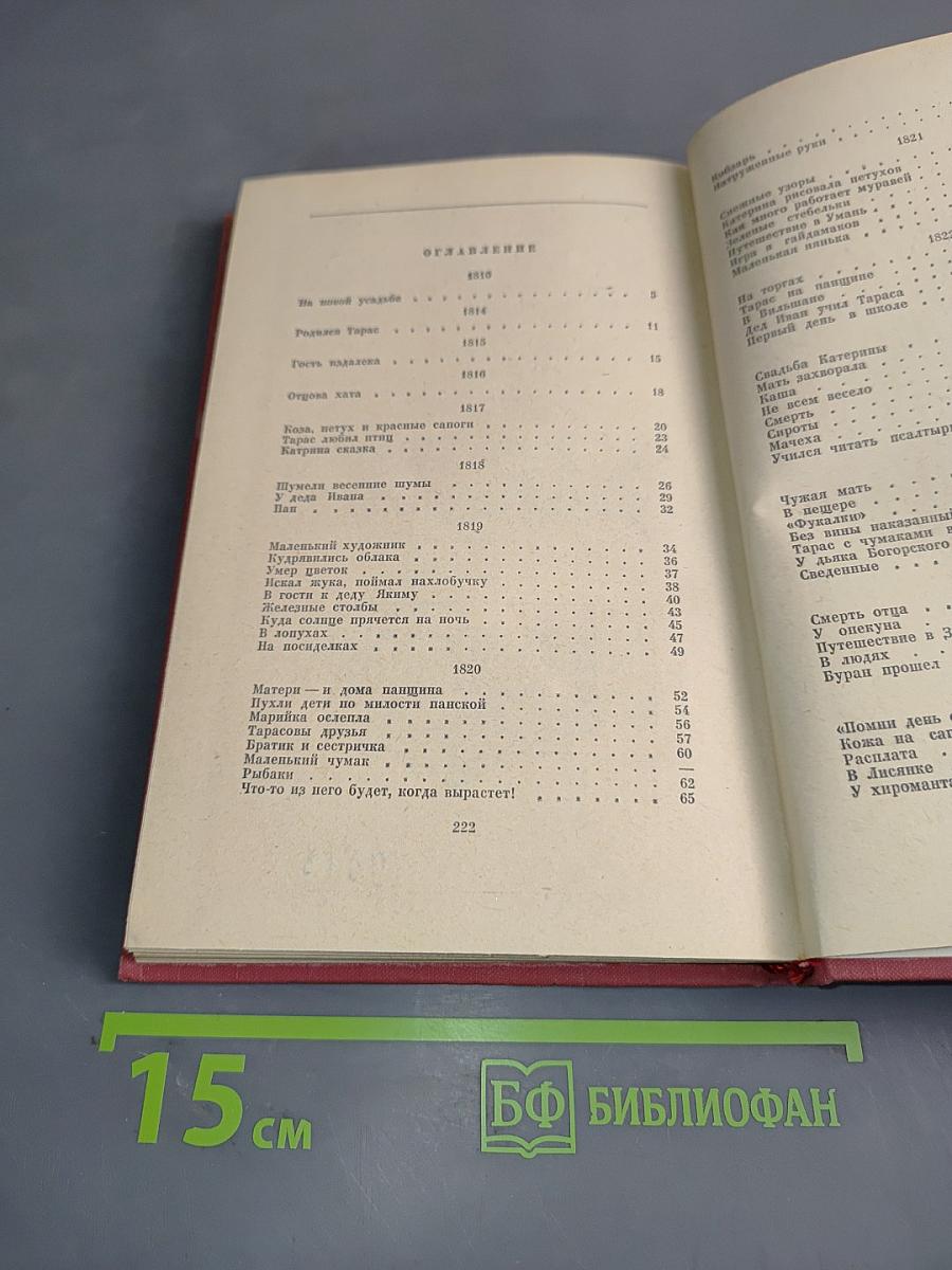 Детство Тараса