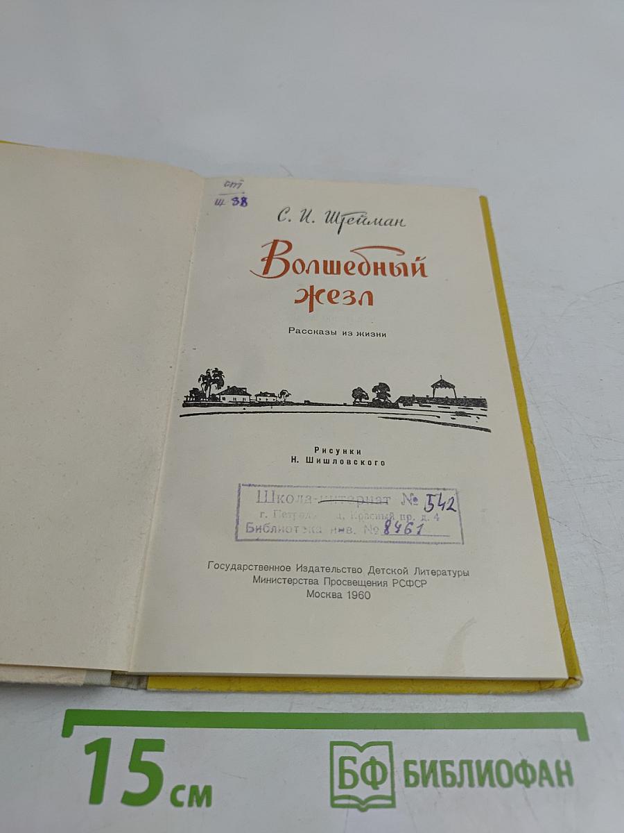 Волшебный жезл