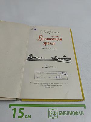 Волшебный жезл