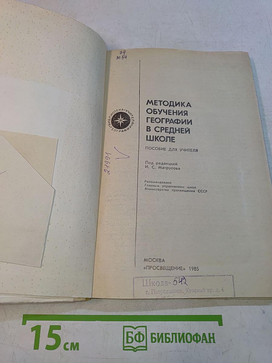 Методика обучения географии в средней школе