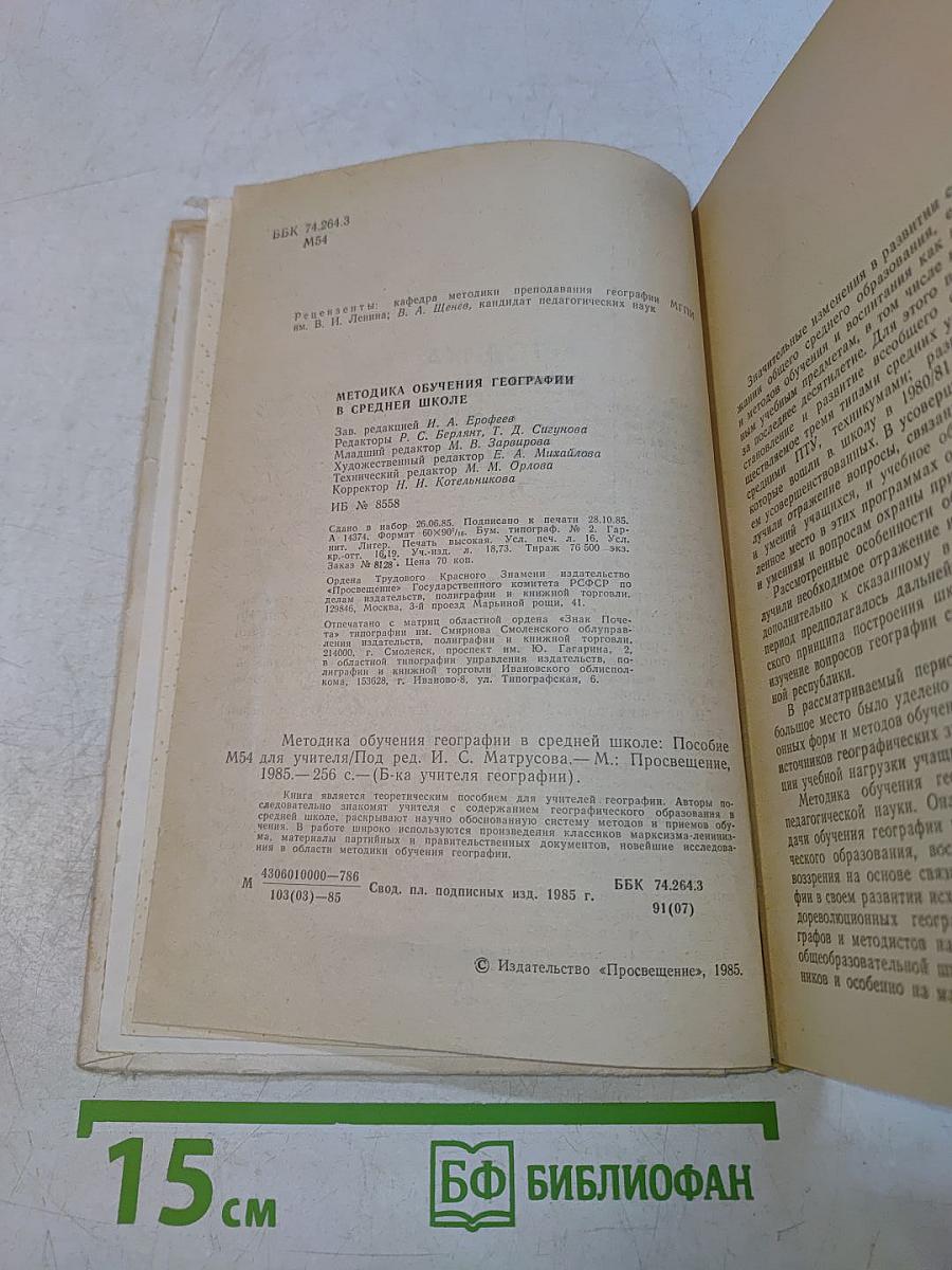 Методика обучения географии в средней школе