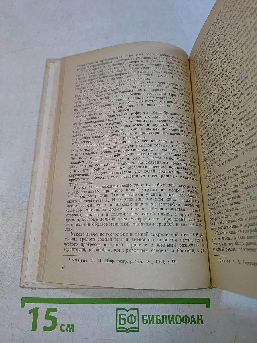 Методика обучения географии в средней школе