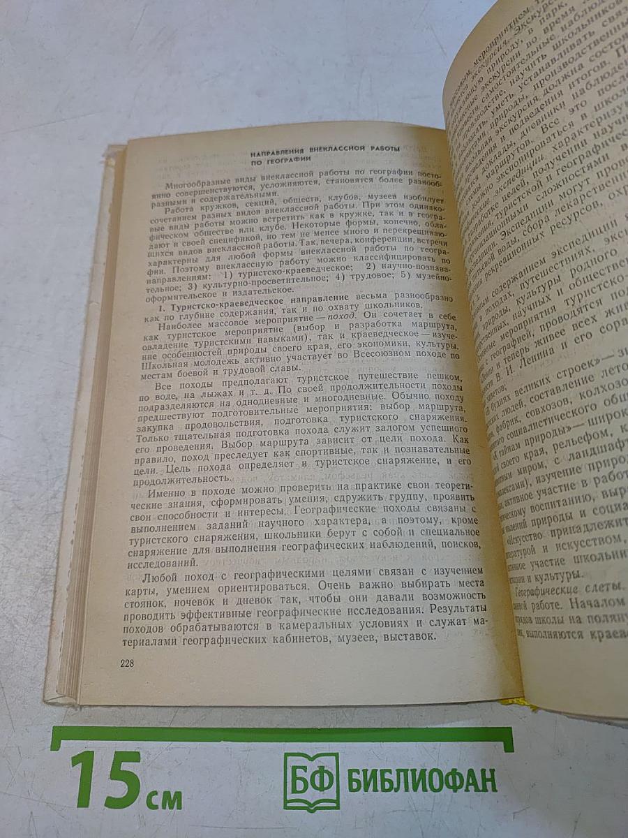Методика обучения географии в средней школе