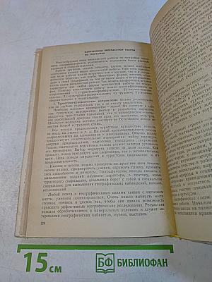 Методика обучения географии в средней школе