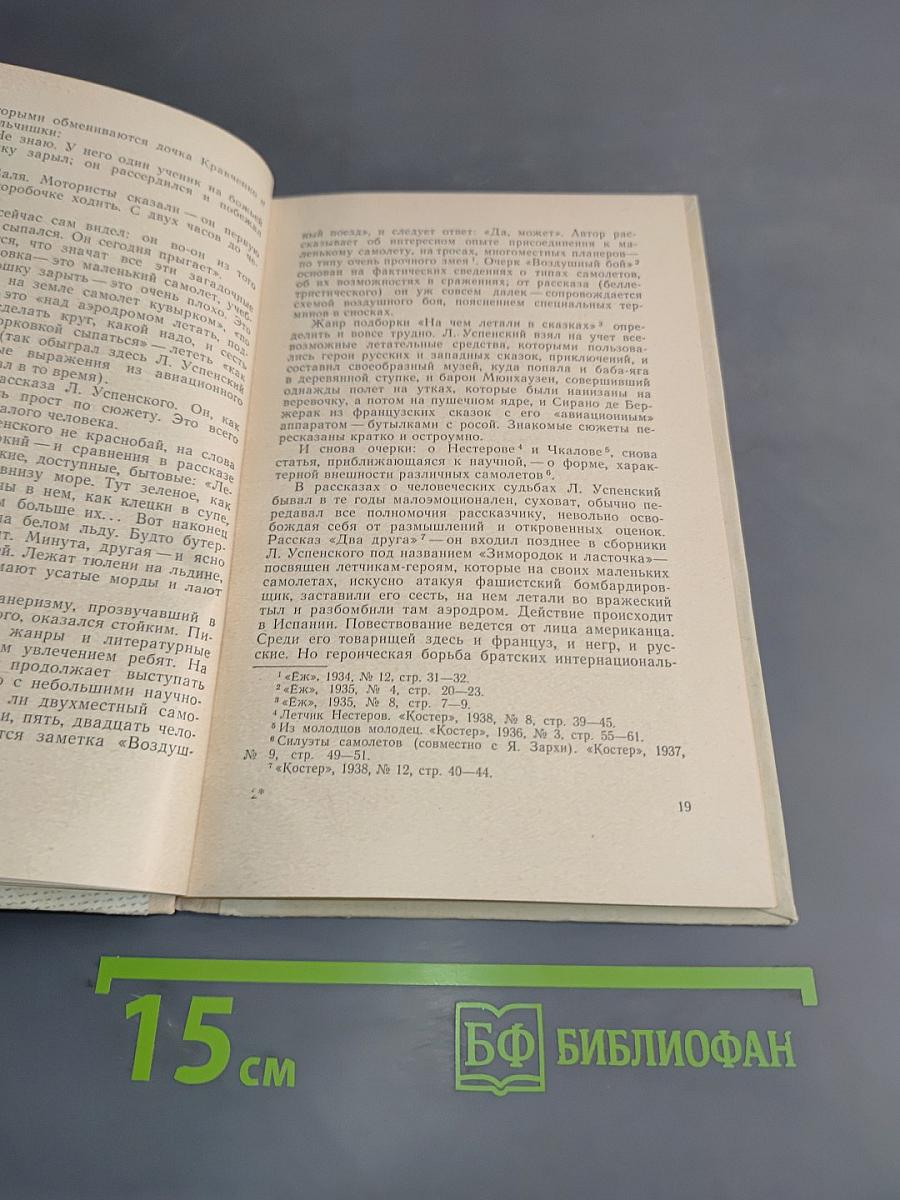 Л. В. Успенский. Критико-биографический очерк