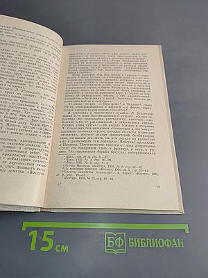 Л. В. Успенский. Критико-биографический очерк