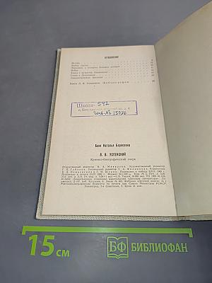 Л. В. Успенский. Критико-биографический очерк