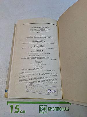 Повесть о Великом Поморе