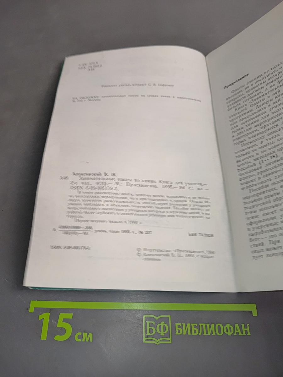 Занимательные опыты по химии