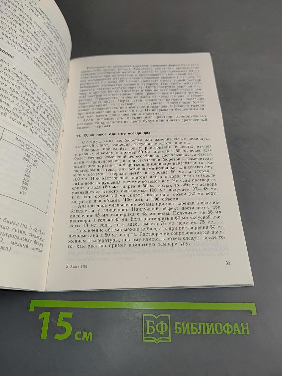Занимательные опыты по химии
