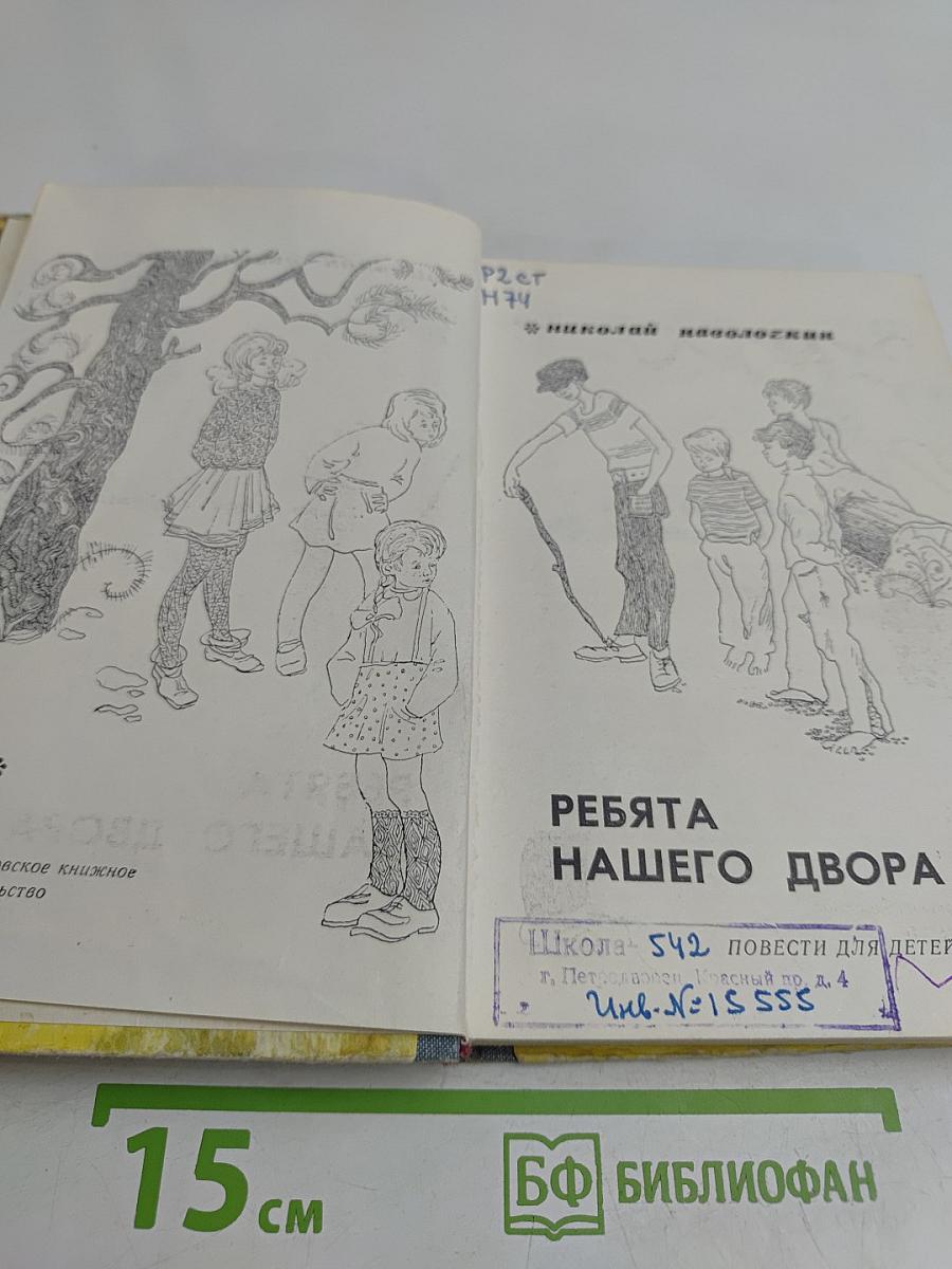 Ребята нашего двора
