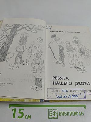 Ребята нашего двора