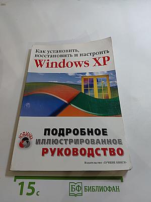 Как установить, восстановить и настроить Windows XP