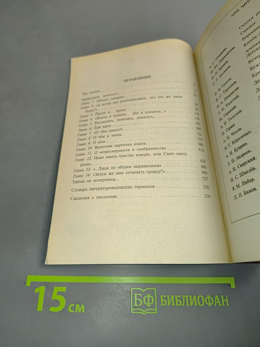 Тайны словесного искусства. Часть 1. Учебник-хрестоматия