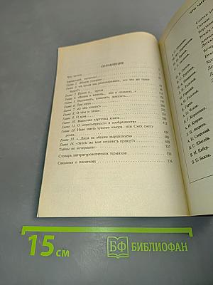 Тайны словесного искусства. Часть 1. Учебник-хрестоматия
