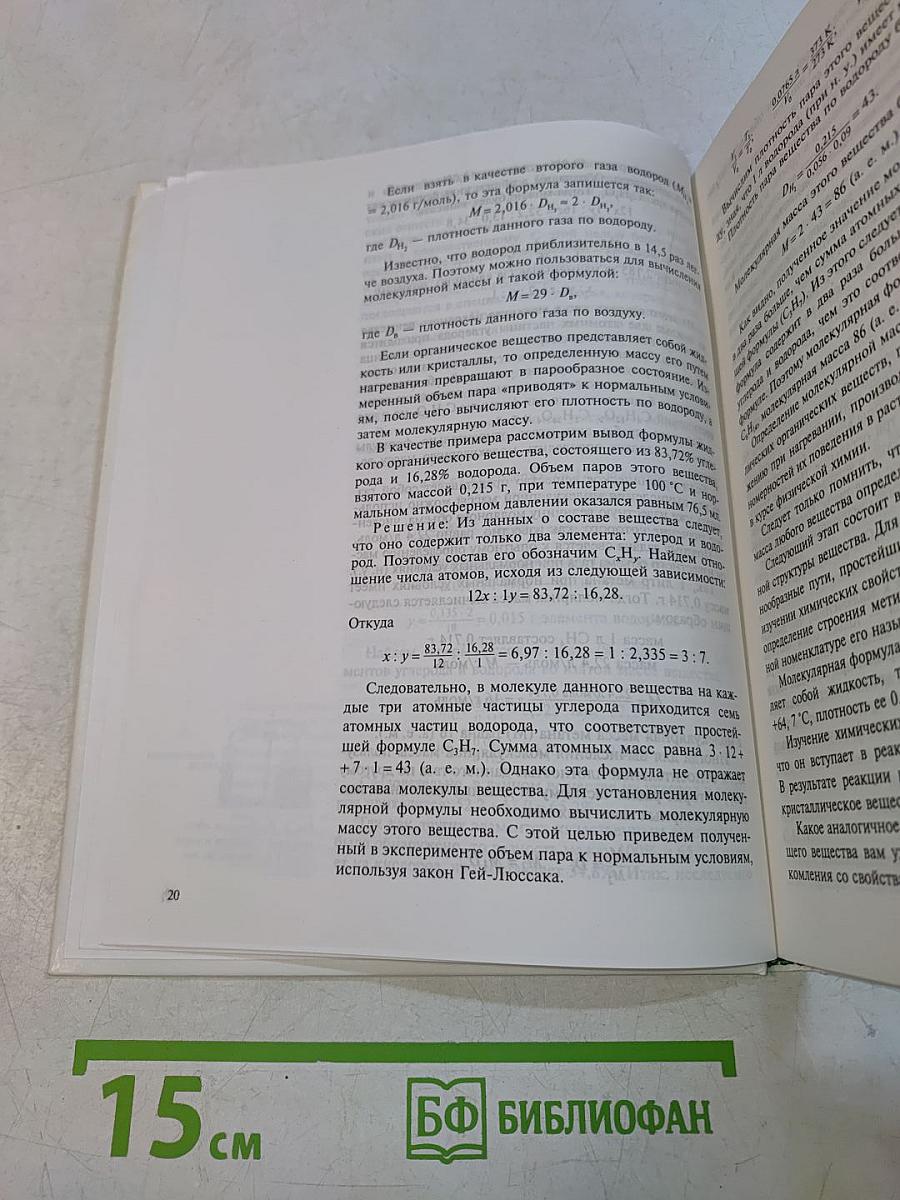 Органическая химия. Учебник для 10-го класса средней школы
