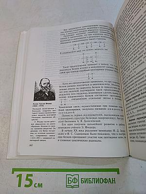 Органическая химия. Учебник для 10-го класса средней школы