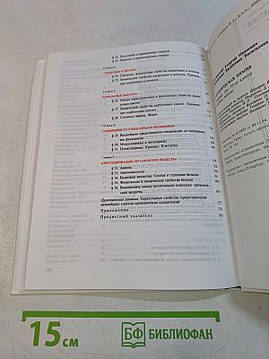 Органическая химия. Учебник для 10-го класса средней школы