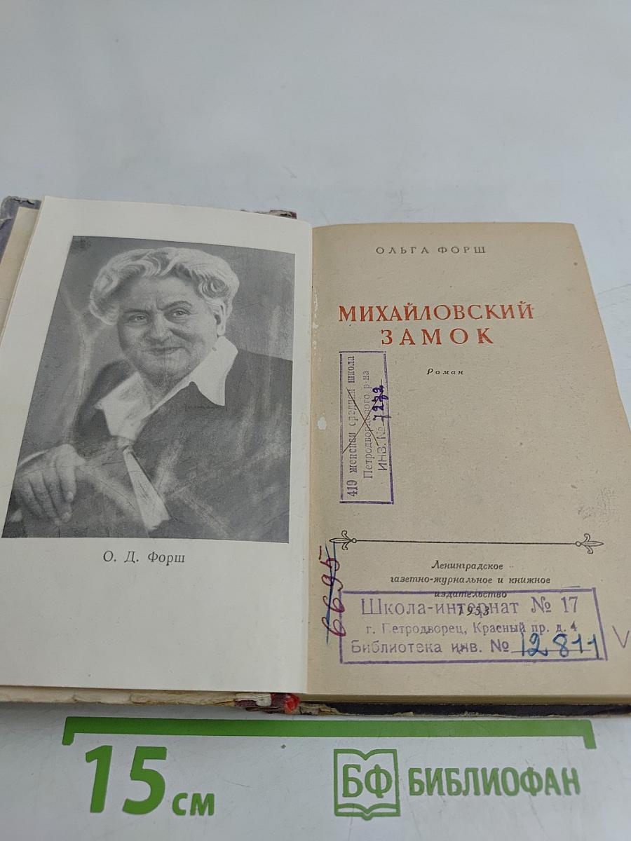 Михайловский замок