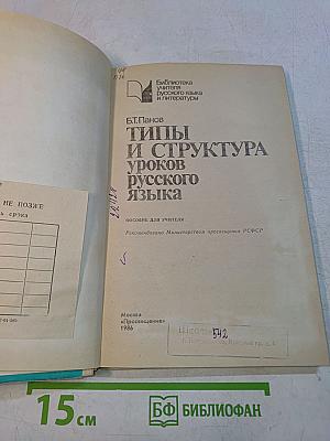 Типы и структура уроков русского языка