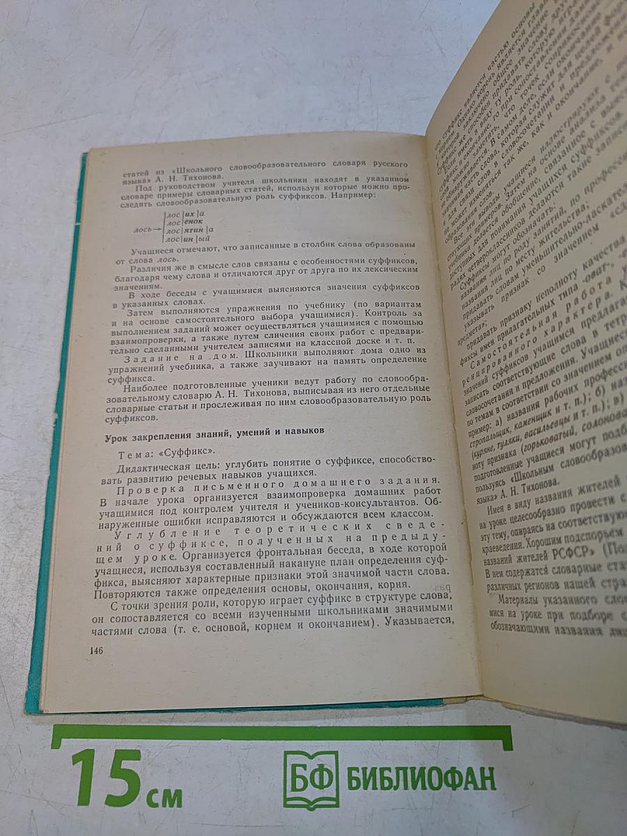 Типы и структура уроков русского языка