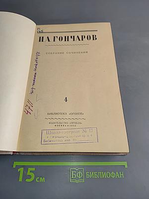Собрание сочинений. Том 4