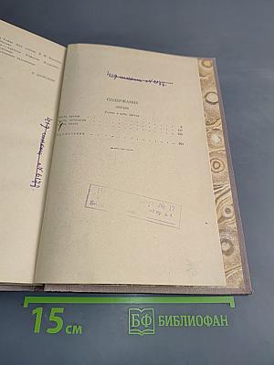 Собрание сочинений. Том 4