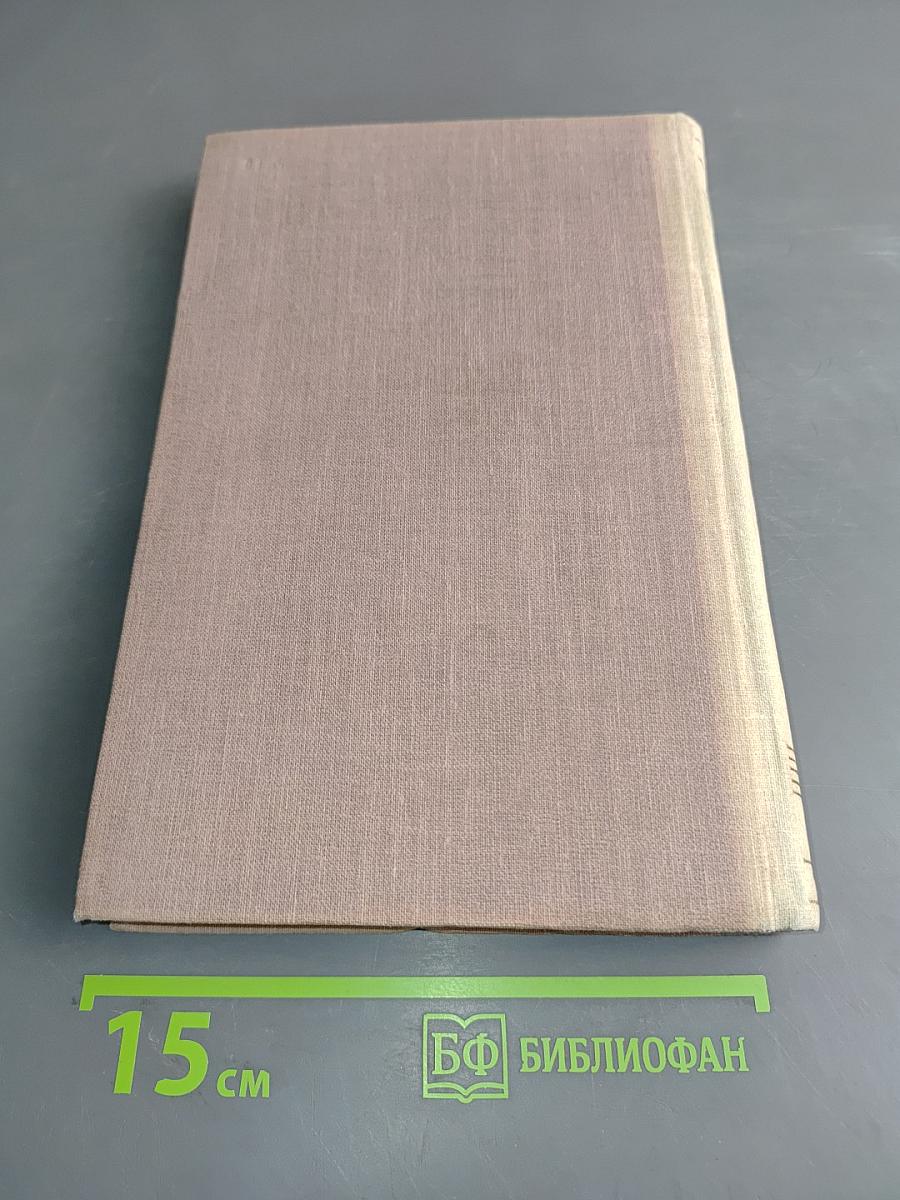 Собрание сочинений. Том 4