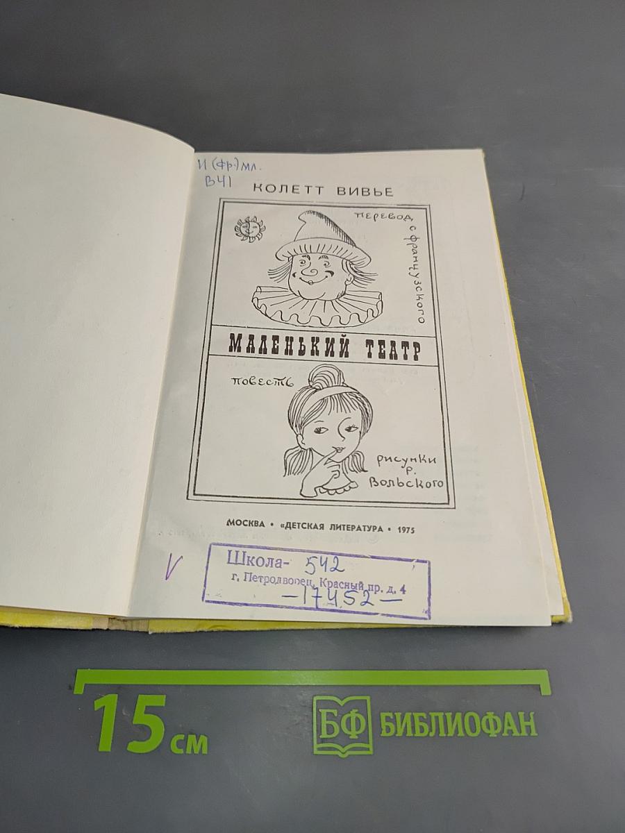 Маленький театр