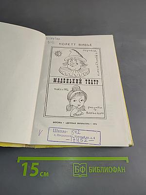 Маленький театр