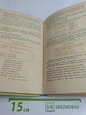 Сборник задач и упражнений по русскому языку. 6 класс