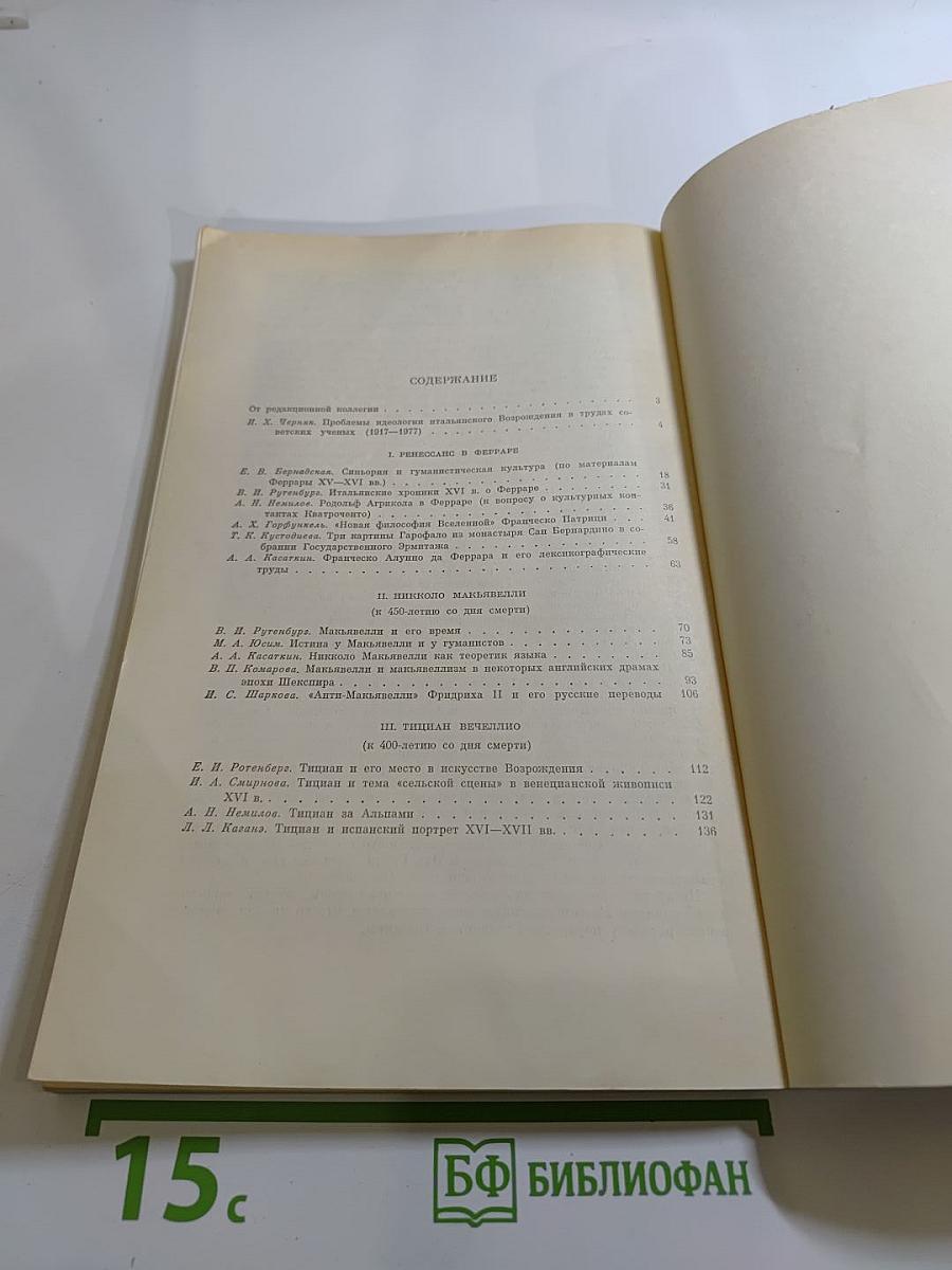 Проблемы культуры итальянского Возрождения