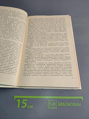 Героика труда в русской советской литературе