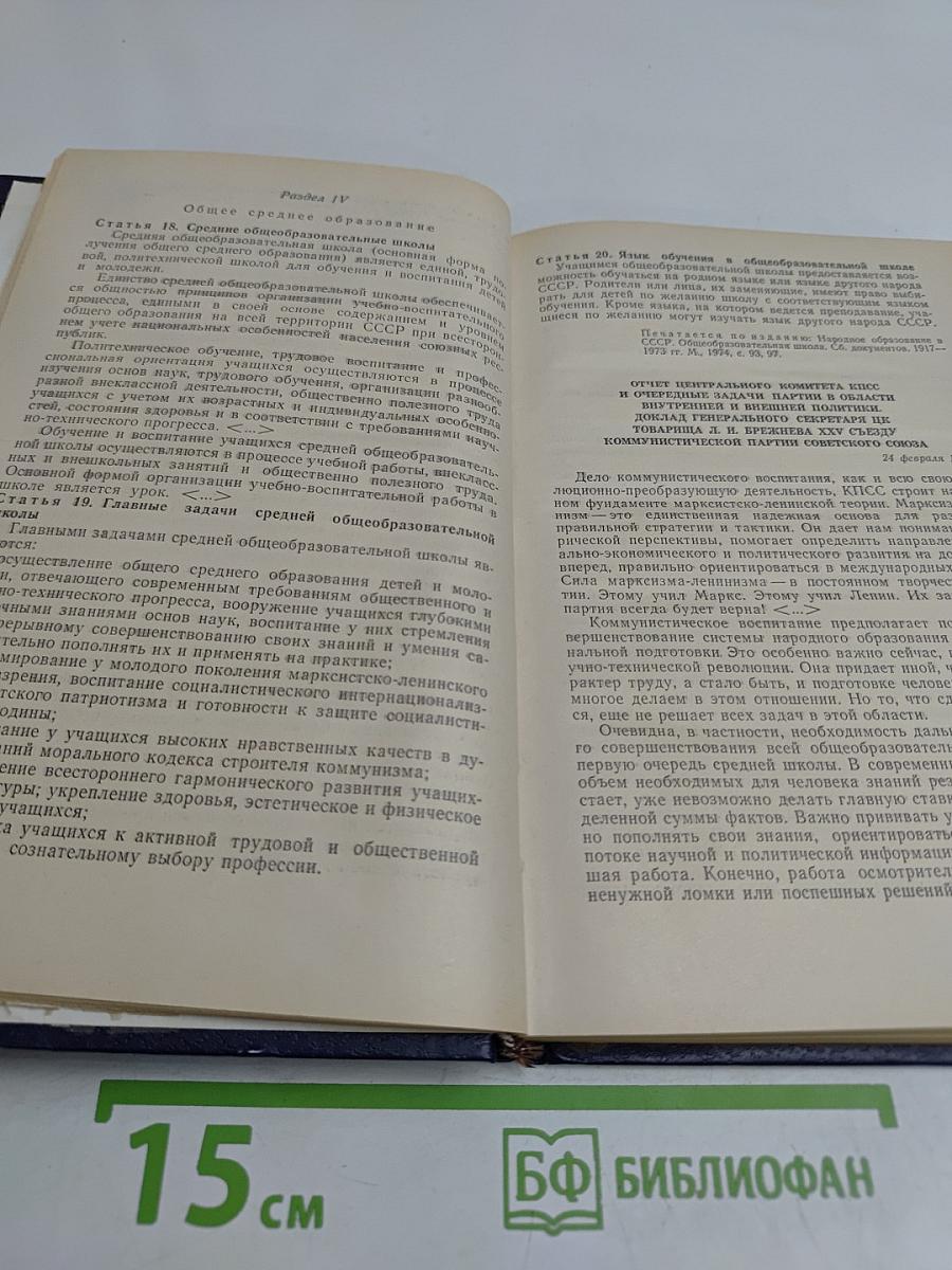 Хрестоматия по методике русского языка. Русский язык как предмет преподавания. Пособие для учителей