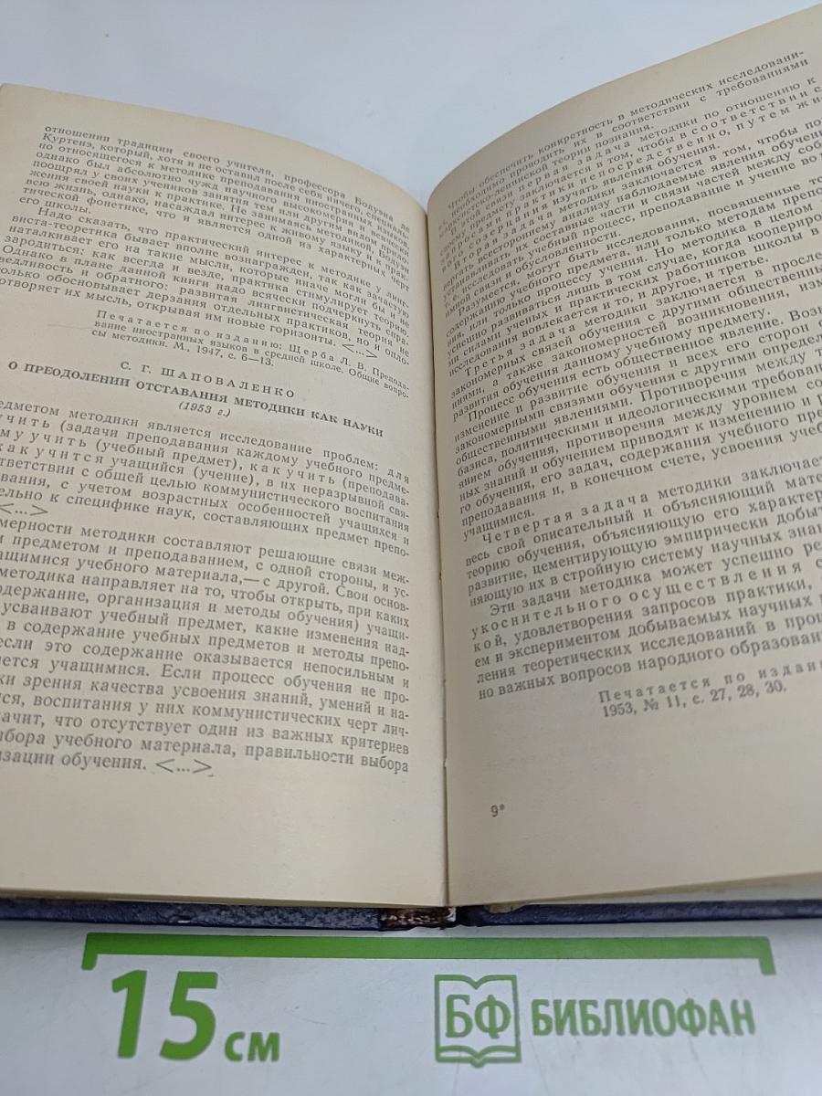 Хрестоматия по методике русского языка. Русский язык как предмет преподавания. Пособие для учителей