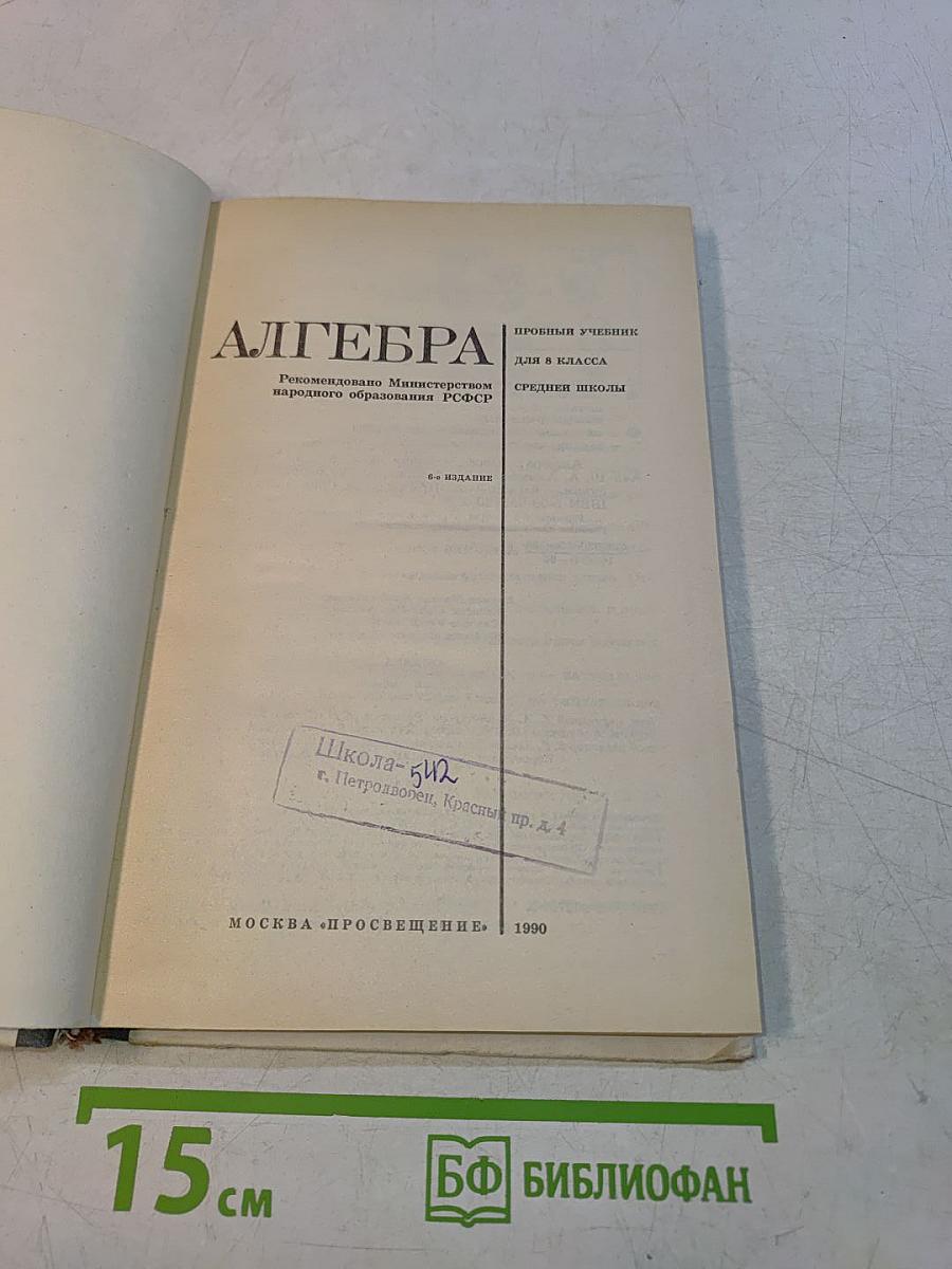 Алгебра 8 класс