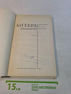 Алгебра 8 класс