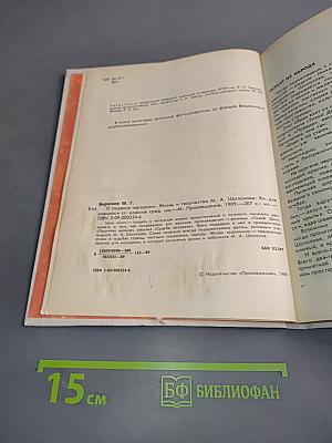 О подвиге народном. Жизнь и творчество М.А. Шолохова