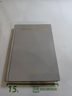 Собрание сочинений. Том пятый. Скутаревский