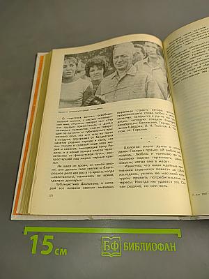 О подвиге народном. Жизнь и творчество М.А. Шолохова