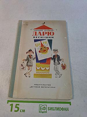 Дарио Веснушки