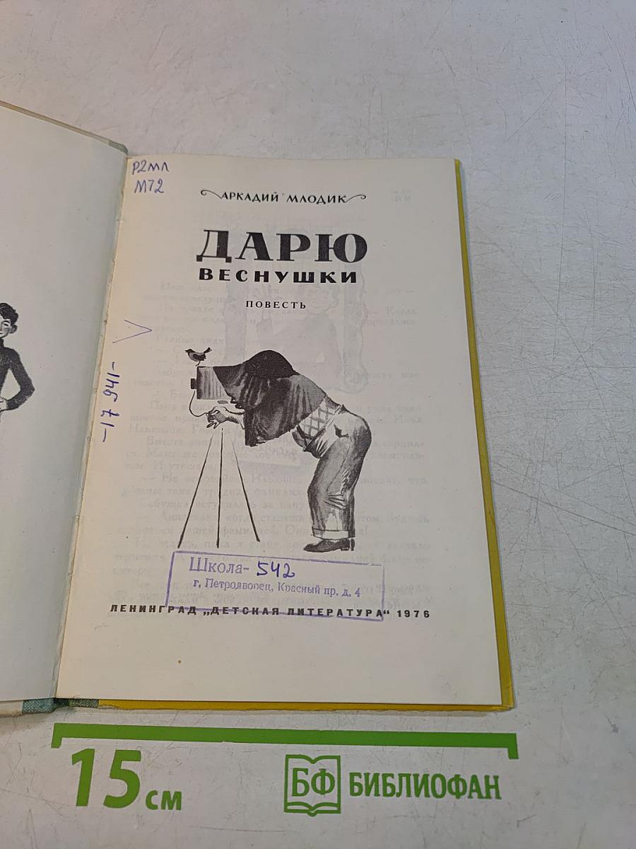 Дарио Веснушки