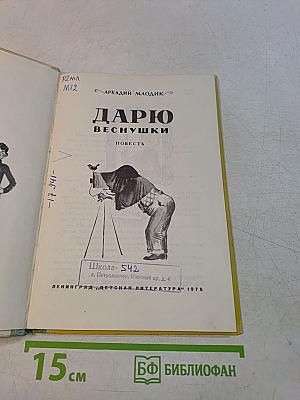 Дарио Веснушки