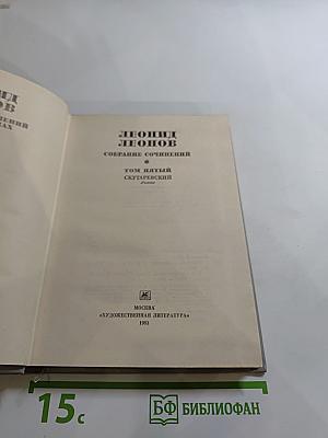 Собрание сочинений. Том пятый. Скутаревский