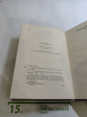 Собрание сочинений. Том пятый. Скутаревский