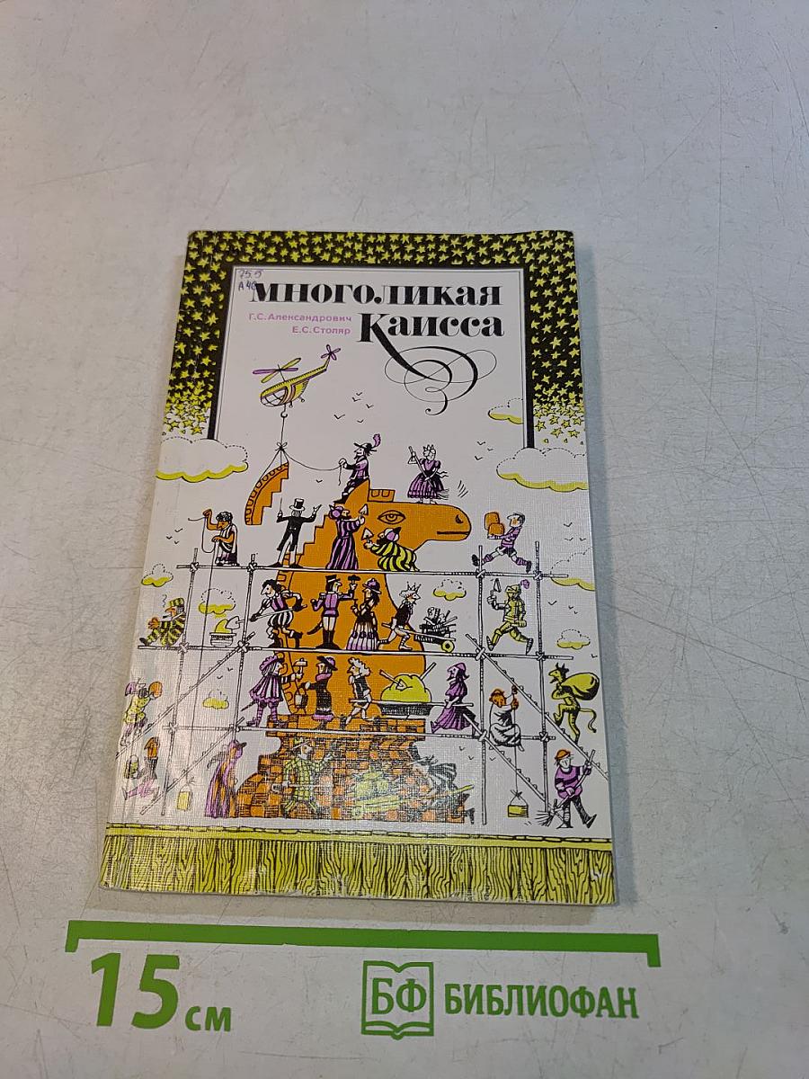 Многоликая Каисса