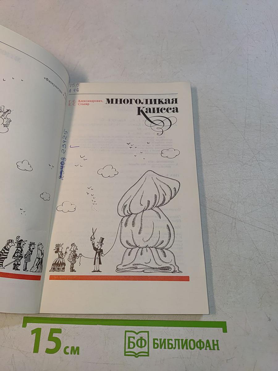 Многоликая Каисса