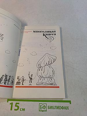 Многоликая Каисса