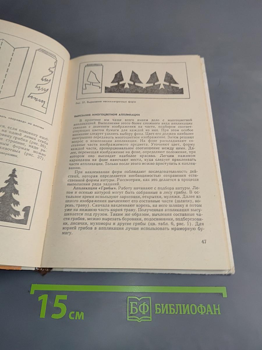 Аппликация