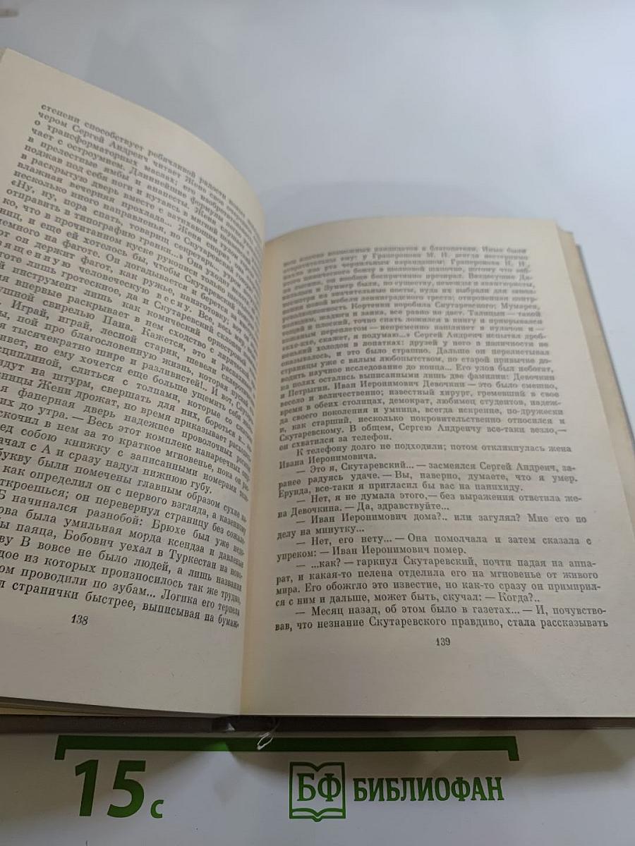 Собрание сочинений. Том пятый. Скутаревский